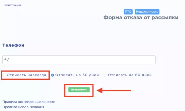 Отписаться навсегда.png