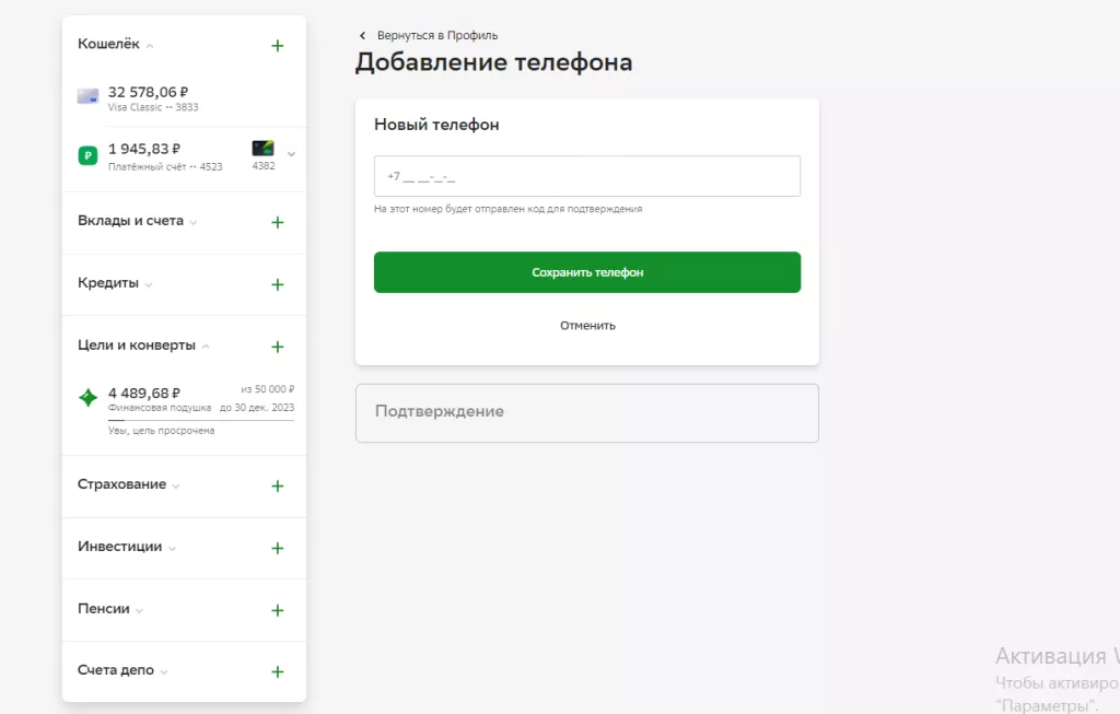 как поменять номер в сбербанк онлайн