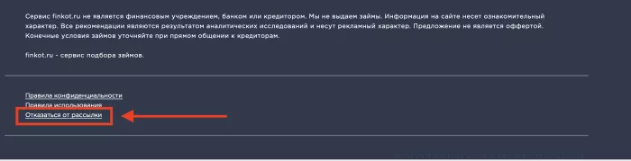 Кнопка Отказаться от рассылки.png