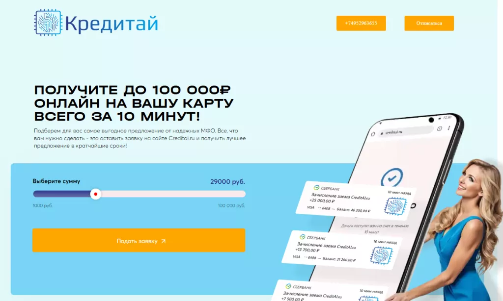 creditai ru отписаться