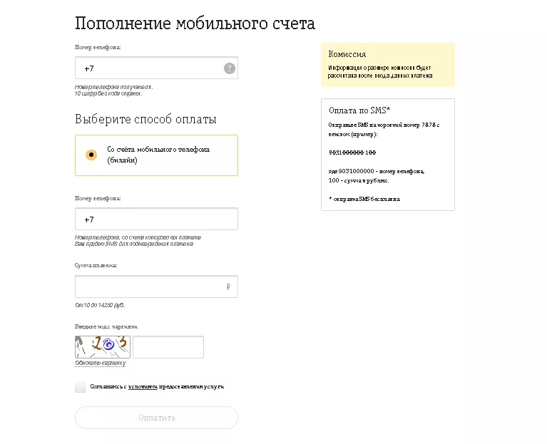 мобильный перевод билайн 