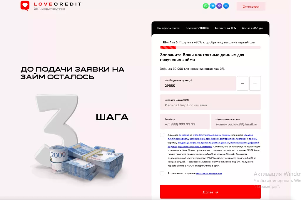 lovecredit личный кабинет