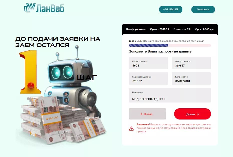 loanweb отписаться от платных
