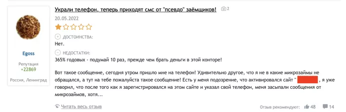 Отзыв 1.png