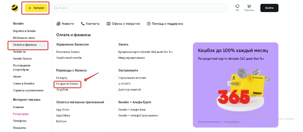 перевод денег с билайна на билайн