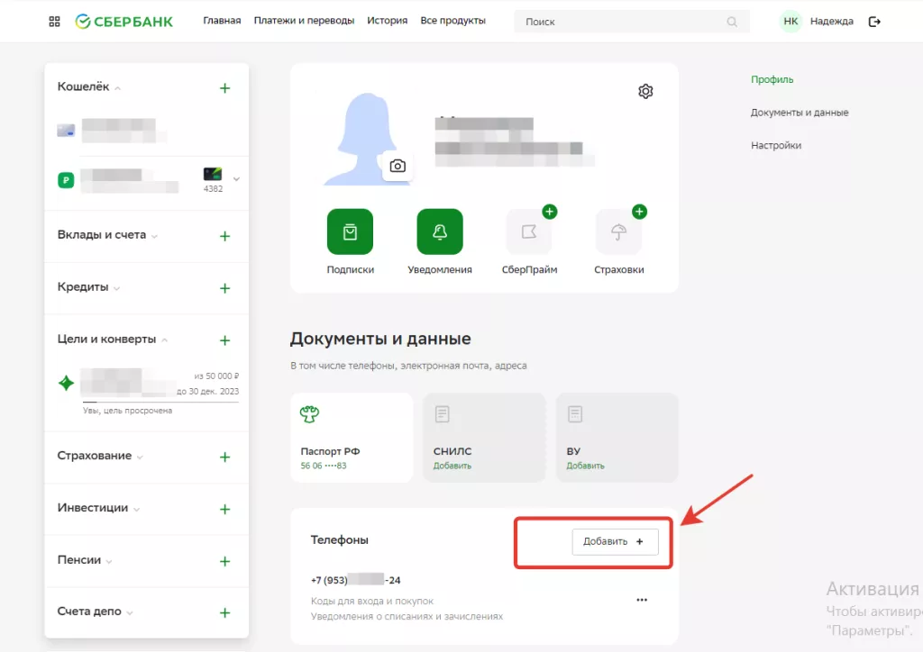 как поменять номер привязанный к карте