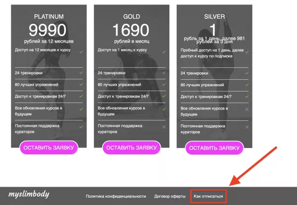Кнопка «Как отписаться».png
