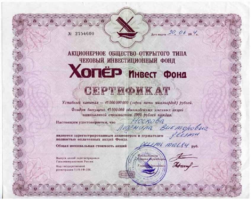 Сертификат от Хопер Инвест