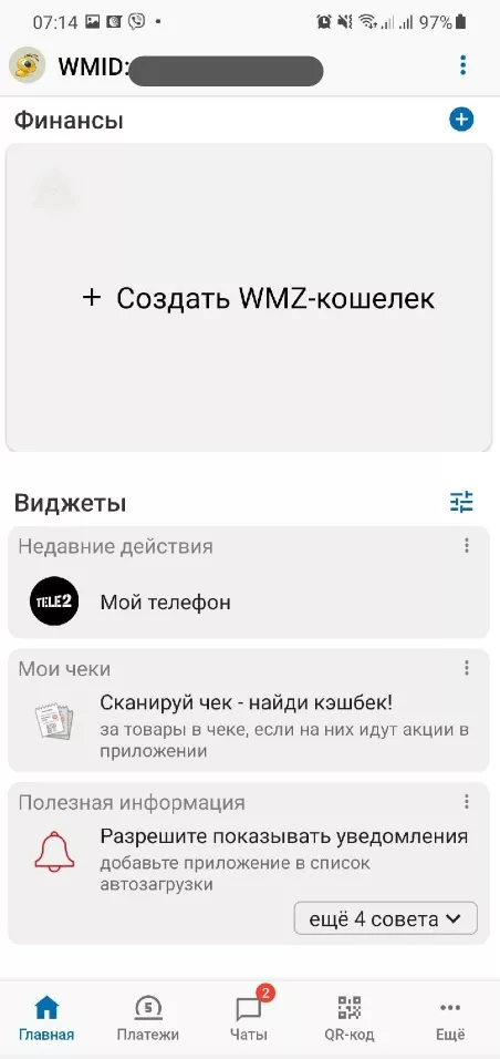 Лучше создать долларовый кошелек WMZ