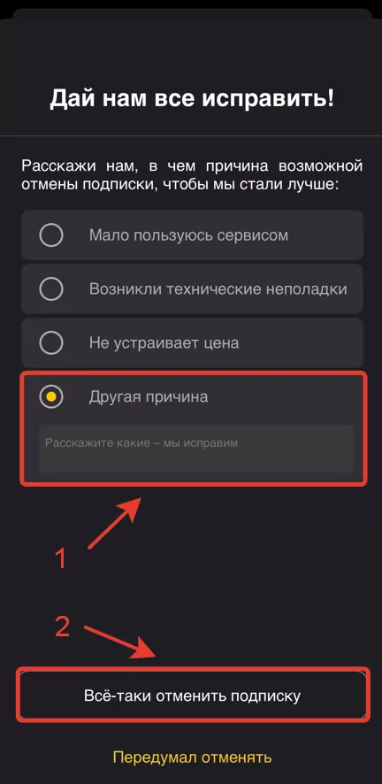 Указание причины отмены