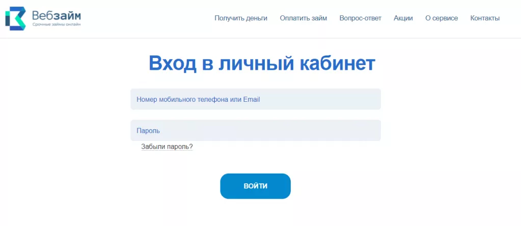 Veb Zajm Vhod V Lichnyj Kabinet Web Zaim Tarify Zajmov Onlajn Zayavka V Mfo