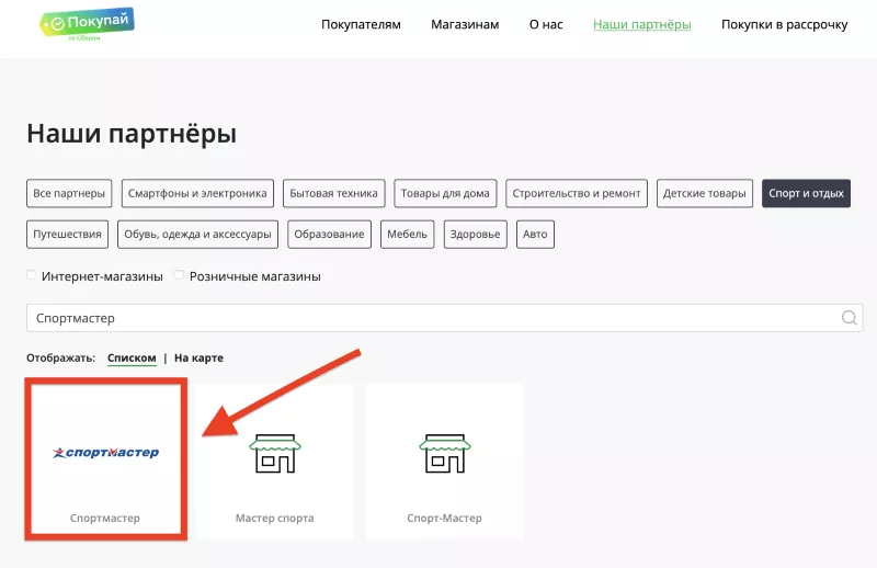 Спортмастер Купить В Рассрочку Можно