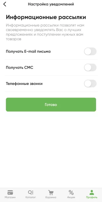 Уведомления в приложении Мой Перекресток.PNG