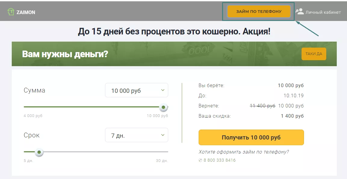 Почта мфк займ онлайн купить авто в авто салоне в кредит белоруссии
