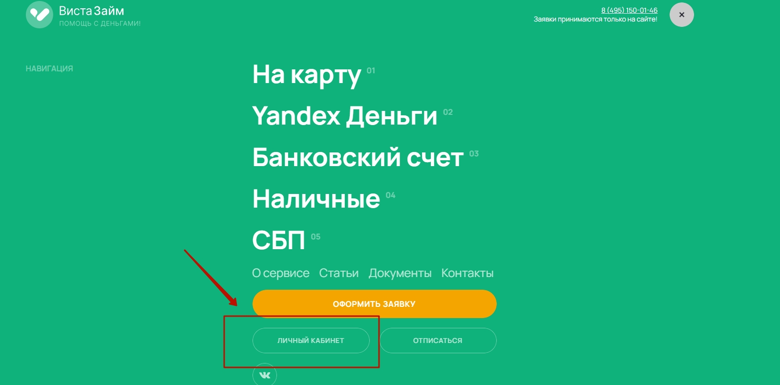 vistazaim отписаться от платных услуг