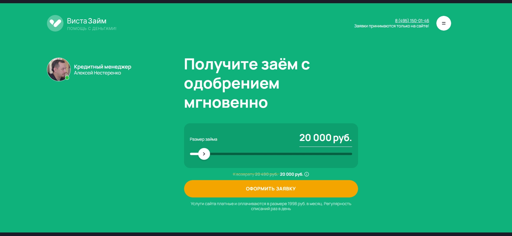 vistazaim отписаться от платных