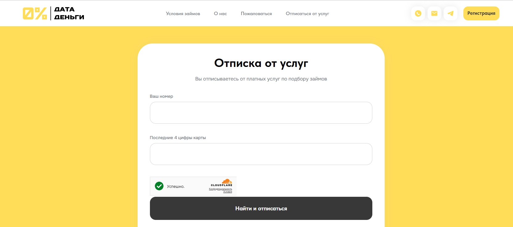 дата деньги отписаться от платных