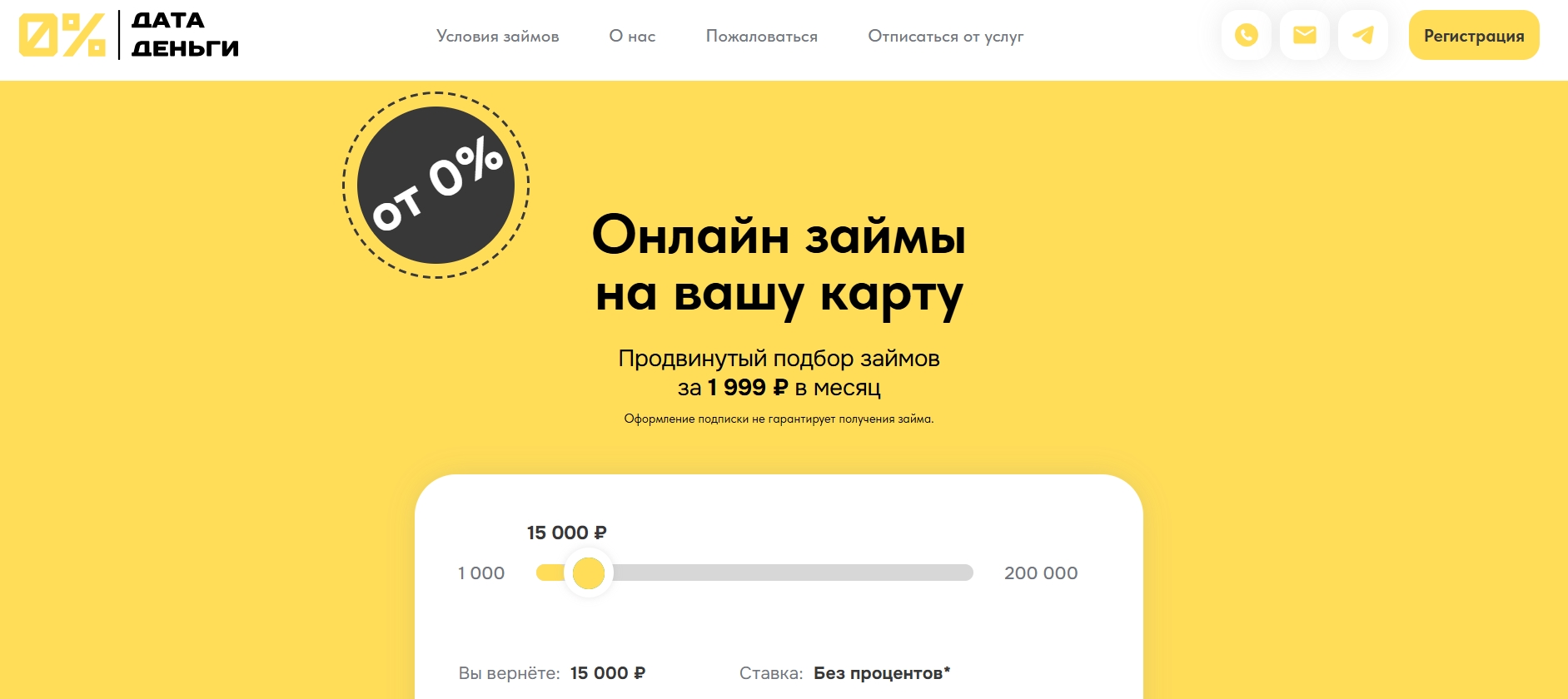 Посадочная страница сервиса imp datadengi