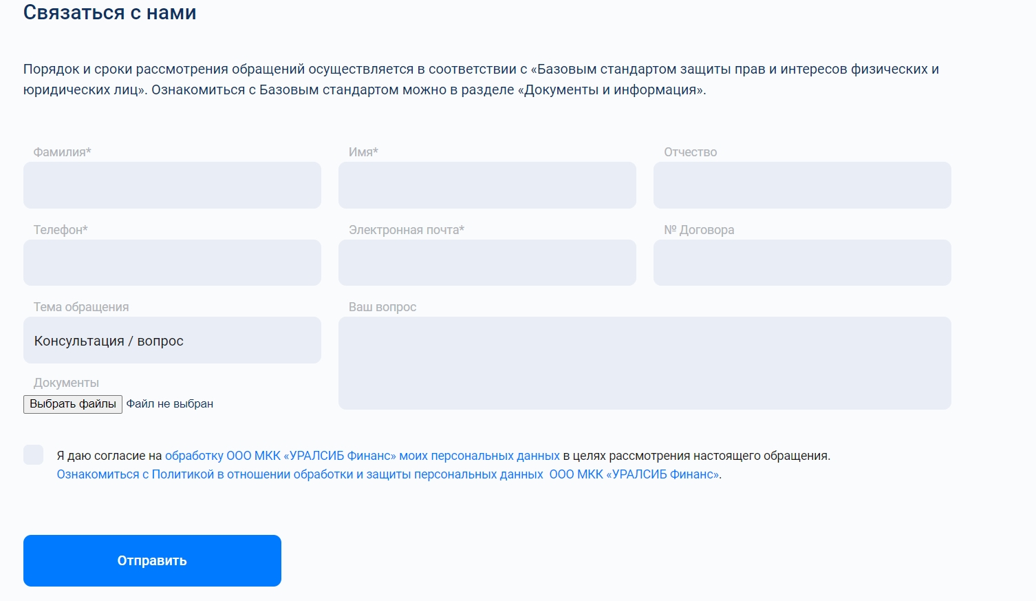 Форма обратной связи Уралсиб финанс