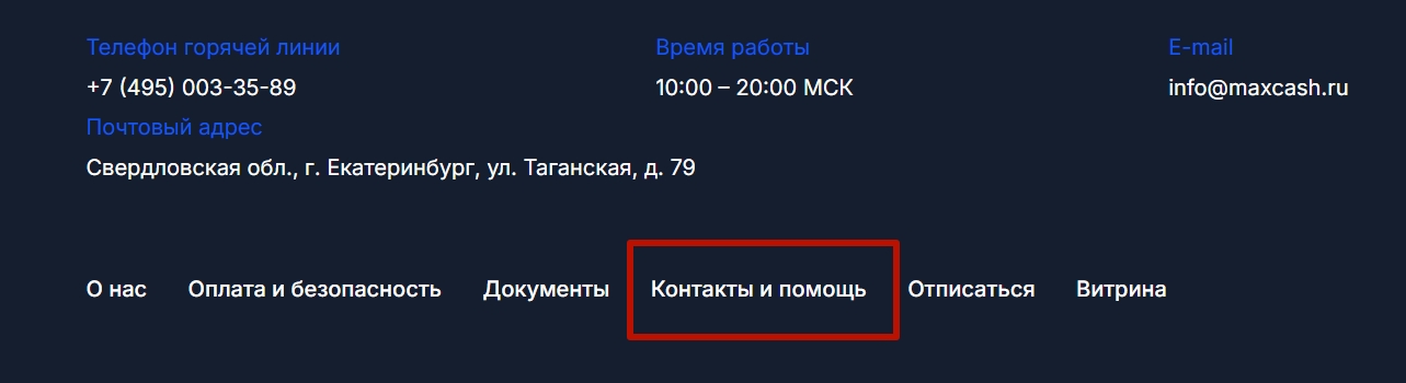 maxcash отписаться от подписок