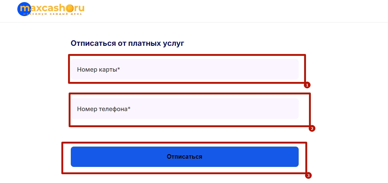maxcash екатеринбург отписаться