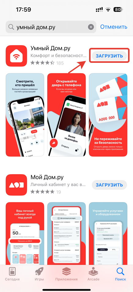 Приложение Умный дом.ру для оплаты сервиса Цифрал через мобильный телефон