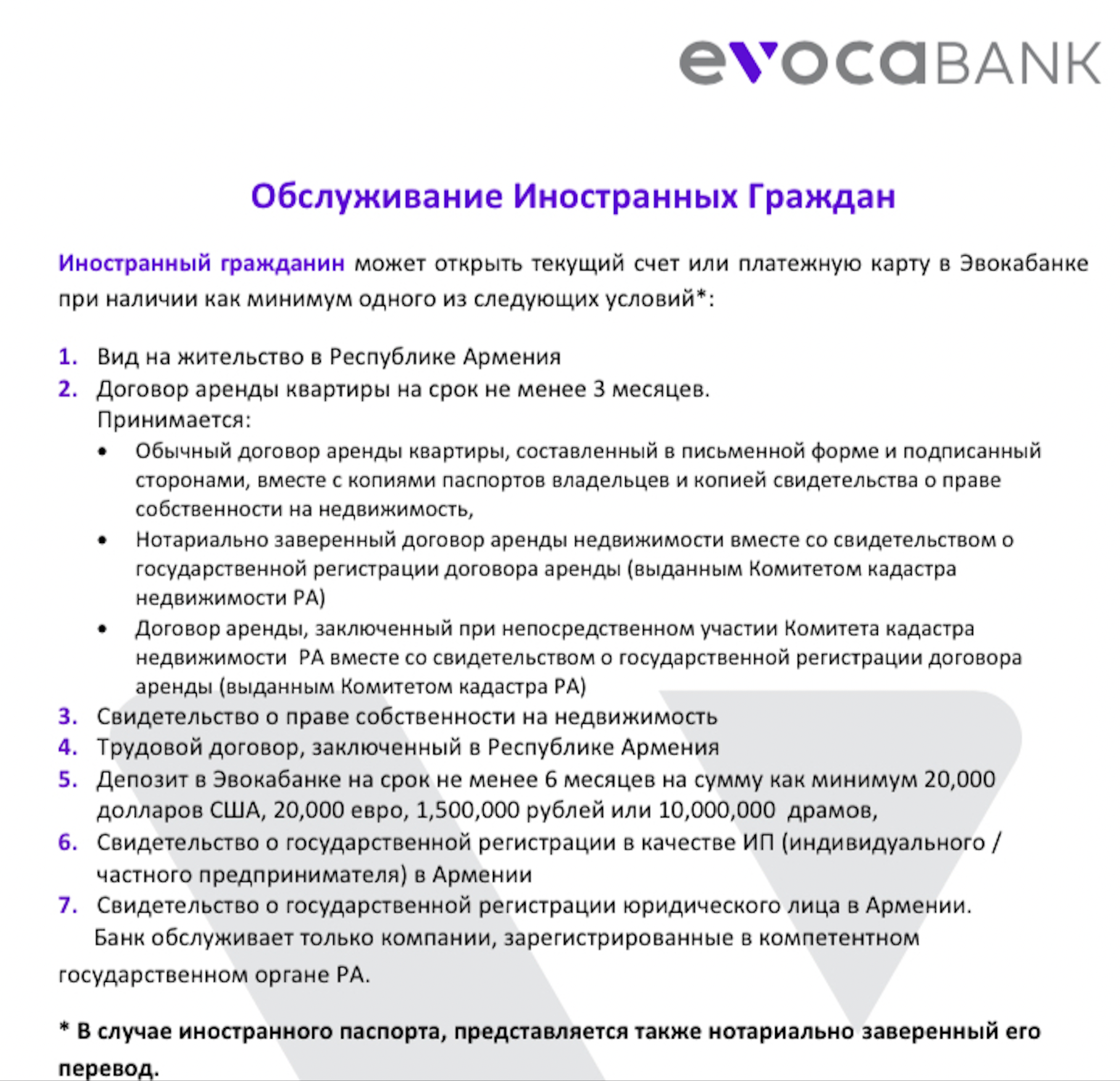 Требования для открытия карты в Evocabank