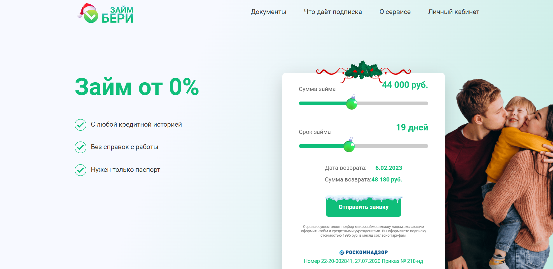 Забирай отзывы