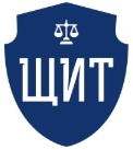 Юридическая компания «ЩИТ»