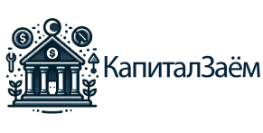 Капитал Заем