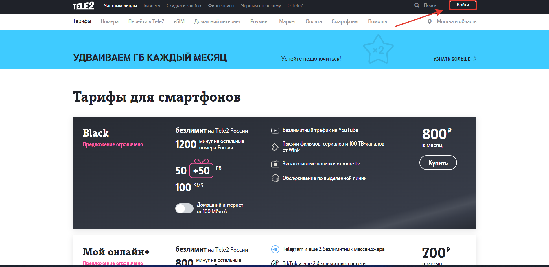  Главная страница tele2.ru