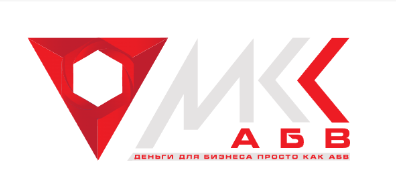 МКК АБВ