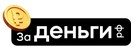 За Деньги РФ