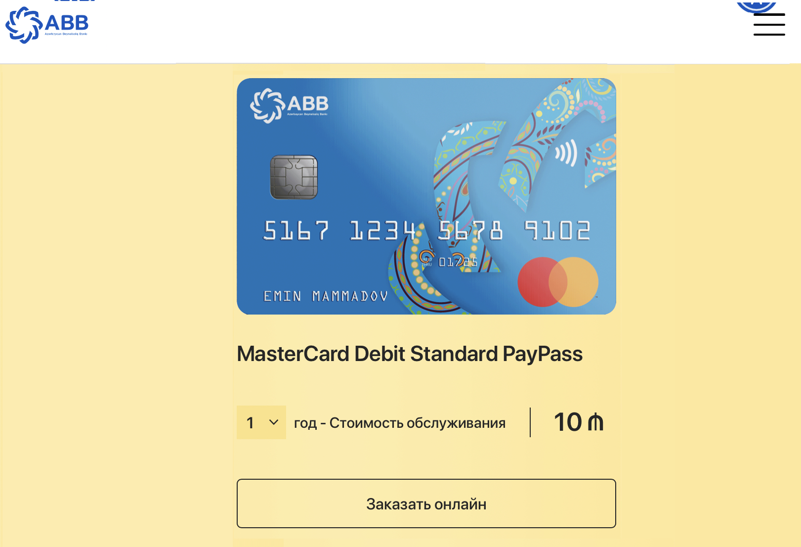 стандартную карта MasterCard 