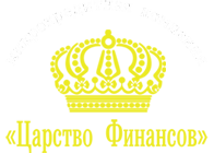 Царство финансов. Царство финансов картинка. Печать королевы финансов. Королева финансов картинки.