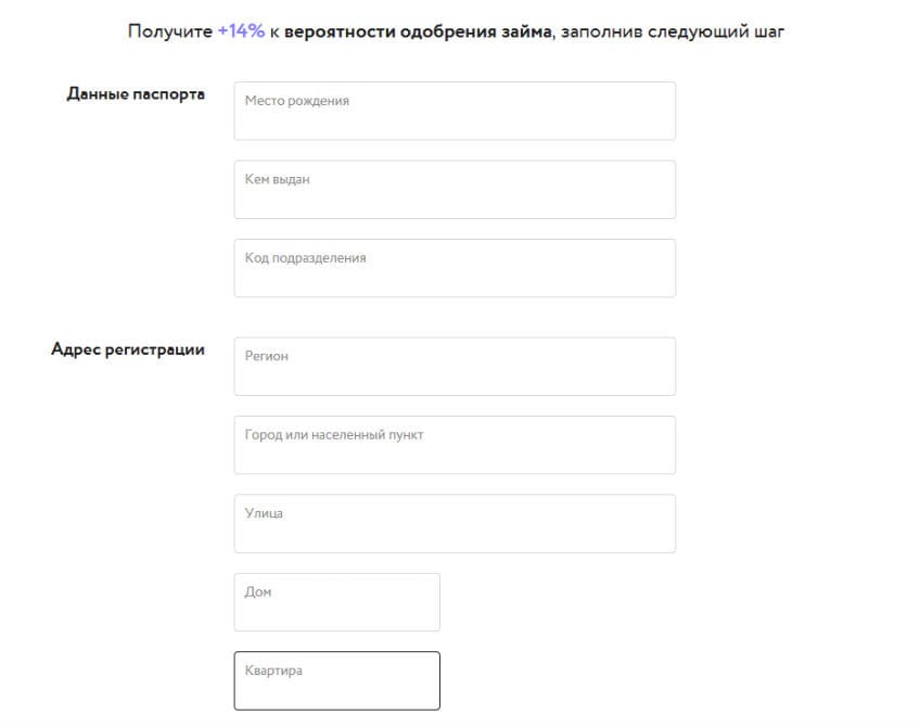 Вторая страница онлайн заявки Финспин Вторая страница онлайн заявки Финспин