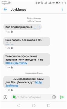 Смс-оповещения по заявке в Джой Мани Смс-оповещения по заявке в Джой Мани