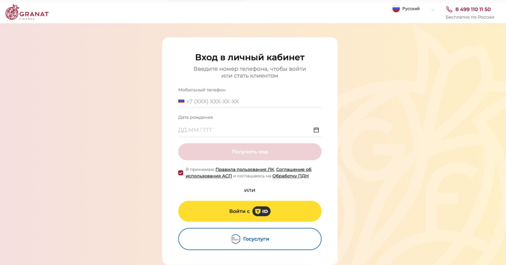 Личный кабинет МФО Granat Finance