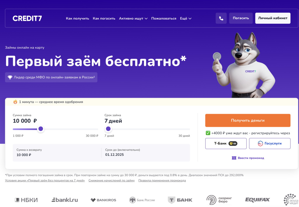 Официальный сайт Credit 7