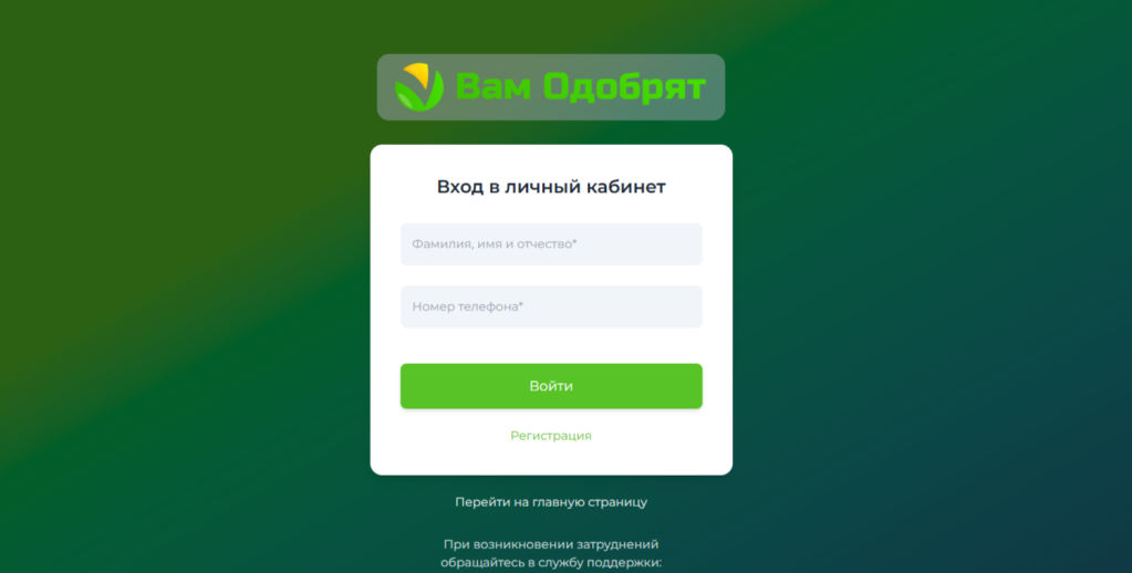 Форма входа в личный кабинет сервиса