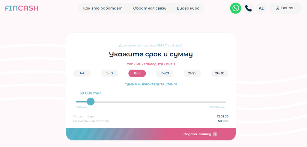 fincash kz отписаться от платных услуг
