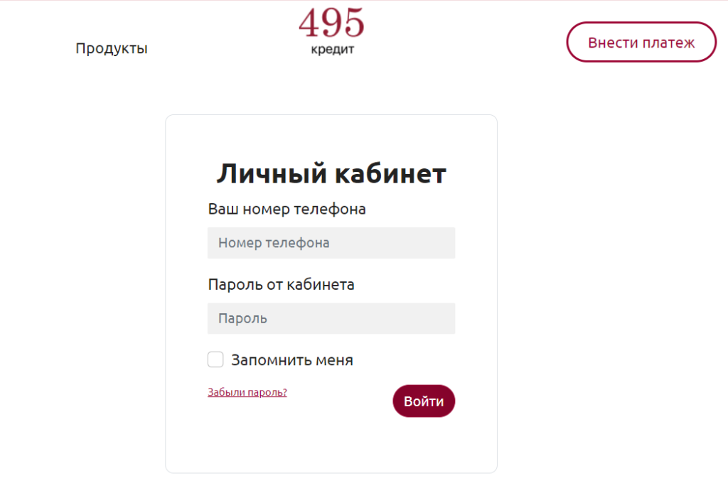 495 кредит личный кабинет вход