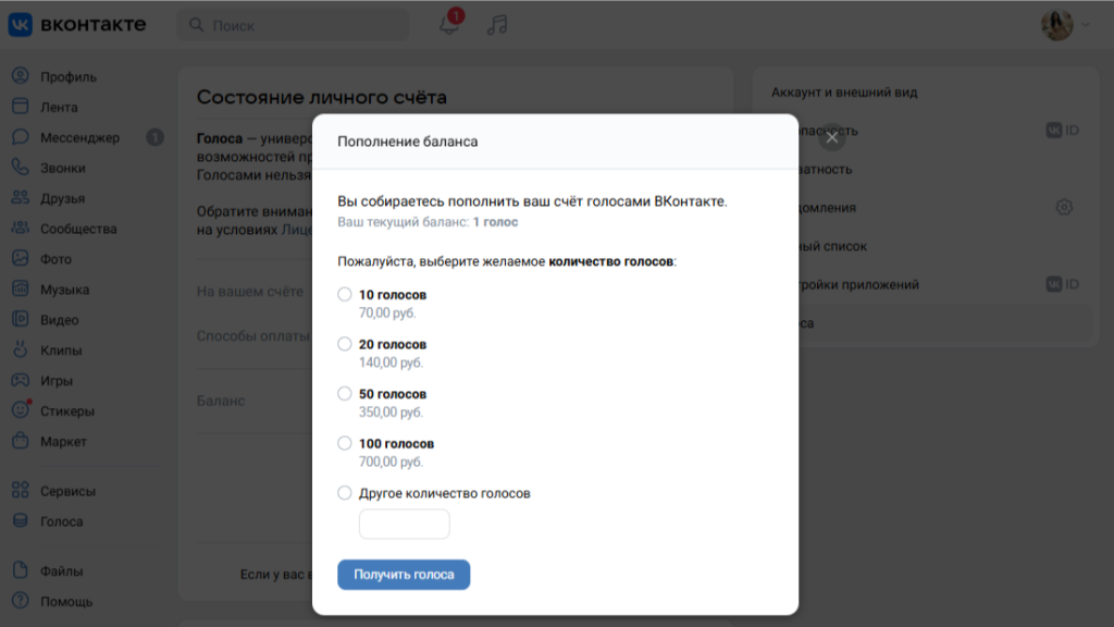 количество голосов