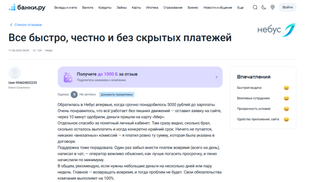 отзывы Небус