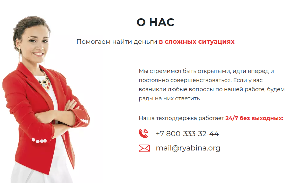 что такое рябина кредит. Смотреть фото что такое рябина кредит. Смотреть картинку что такое рябина кредит. Картинка про что такое рябина кредит. Фото что такое рябина кредит
