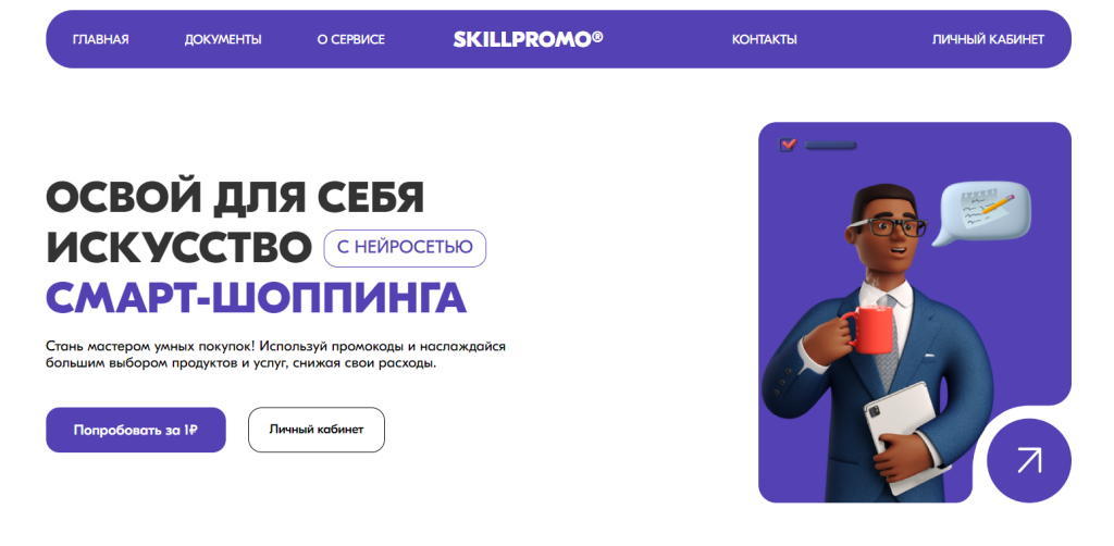 skillpromo g volgograd