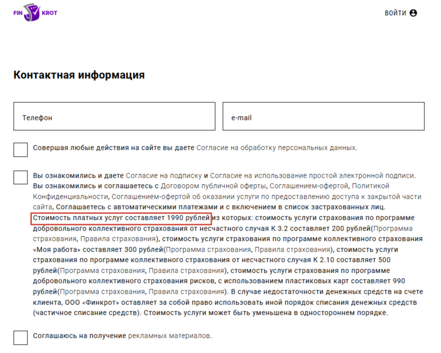 Скриншот с сайта finkrot.ru