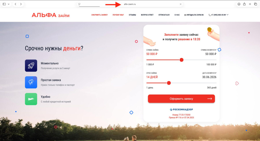 alfa-zaem.ru