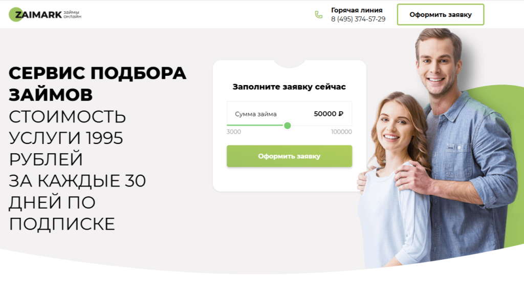 Сервис платного подбора займов «Zaimark»
