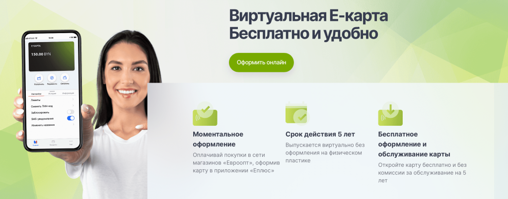 Виртуальная карта белорусского банка для россиян